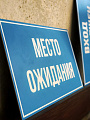 Офисные таблички картинка подробная